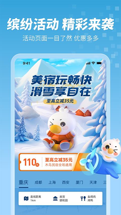 木鸟短租安装 v5.4.2