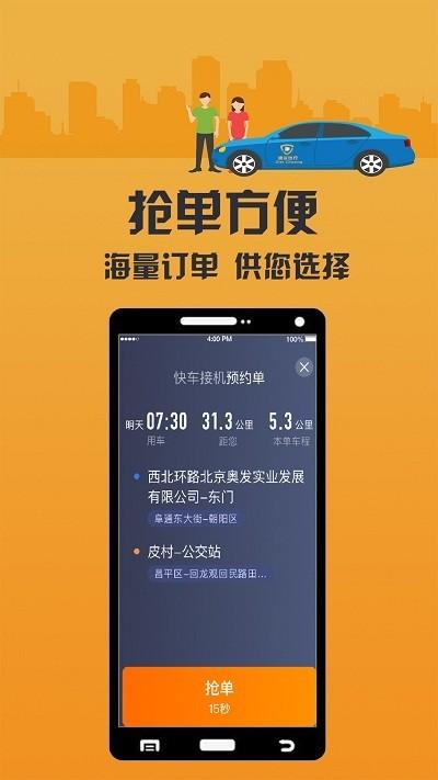 迪尔出行网约车 v4.1.2