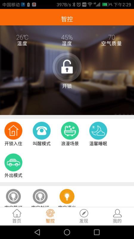 智慧酒店 v4.1.3