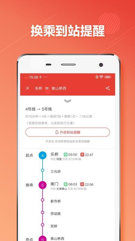 苏州地铁通软件 v3.5.2