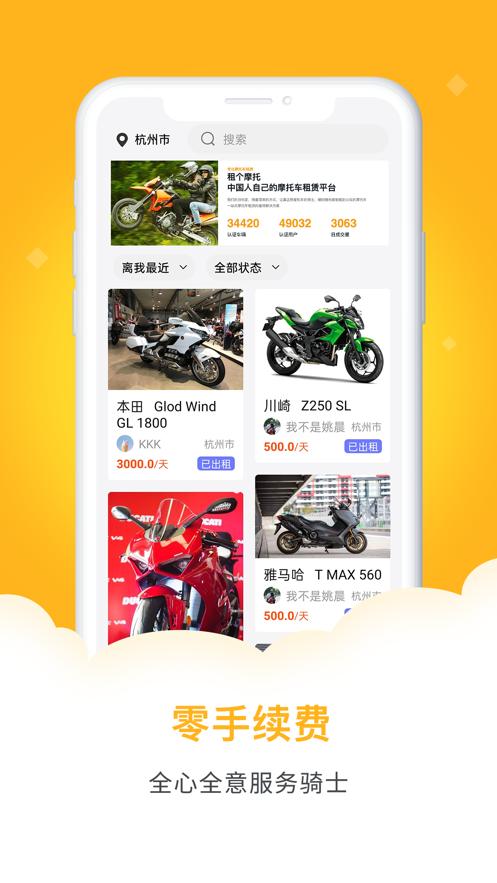 租个摩托 v4.2.1