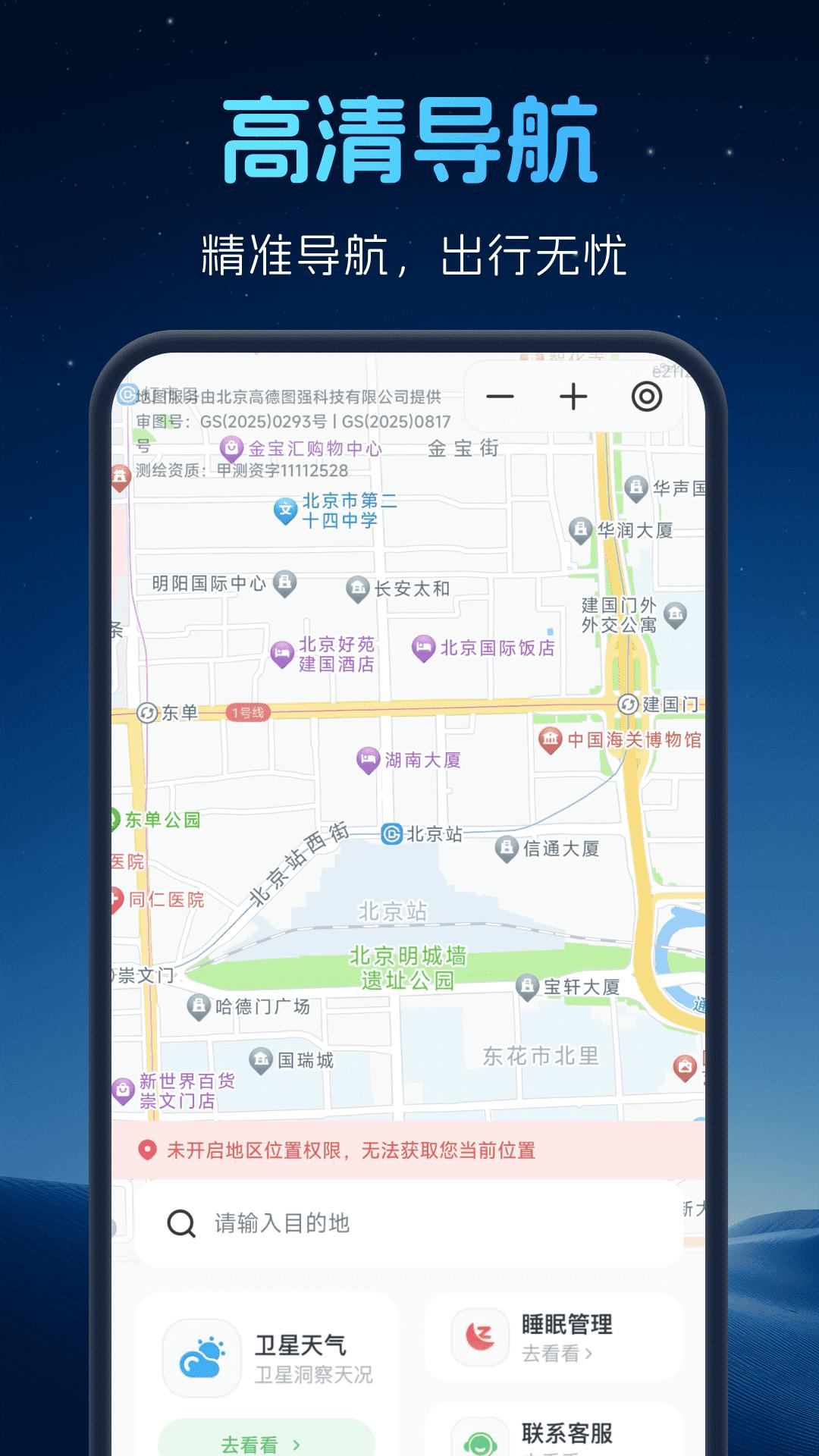 极速高清卫星地图 v3.0.4