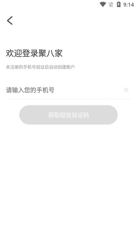 聚八家 v5.5.4