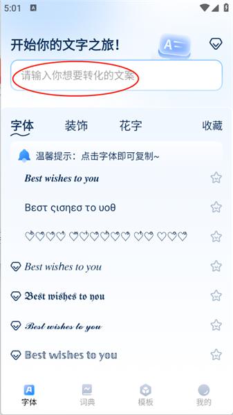 花样字体
