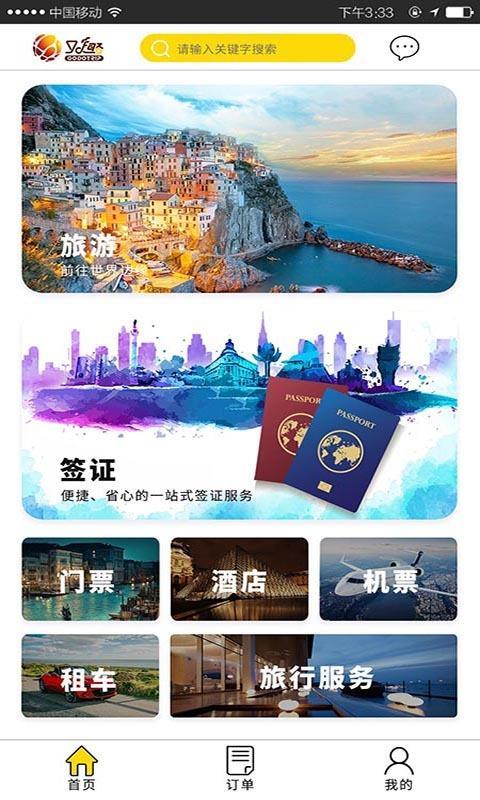 又趣旅行 v3.0.1