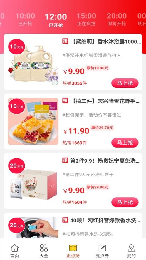 风云优惠app软件 v6.0.3