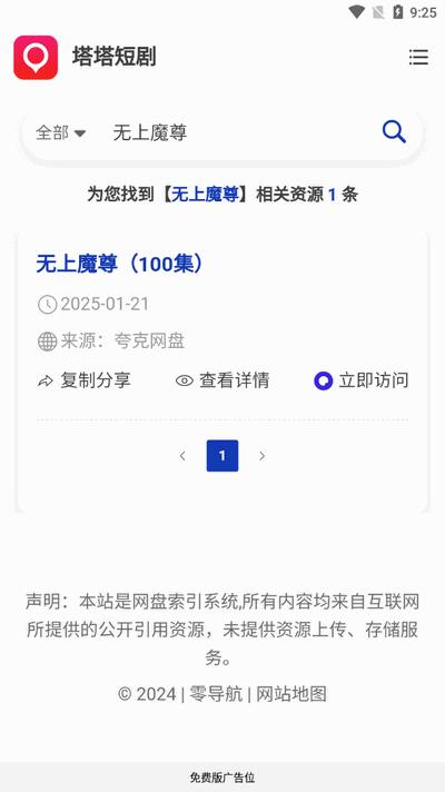 塔塔短剧