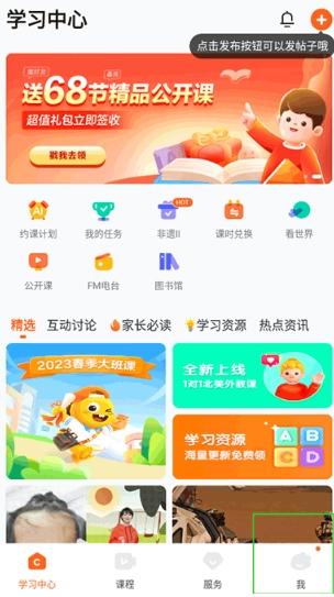 VIPKID英语家长端