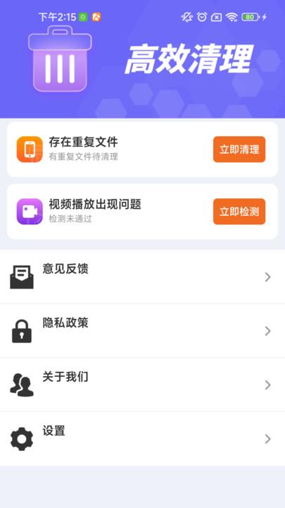 神速清理助手