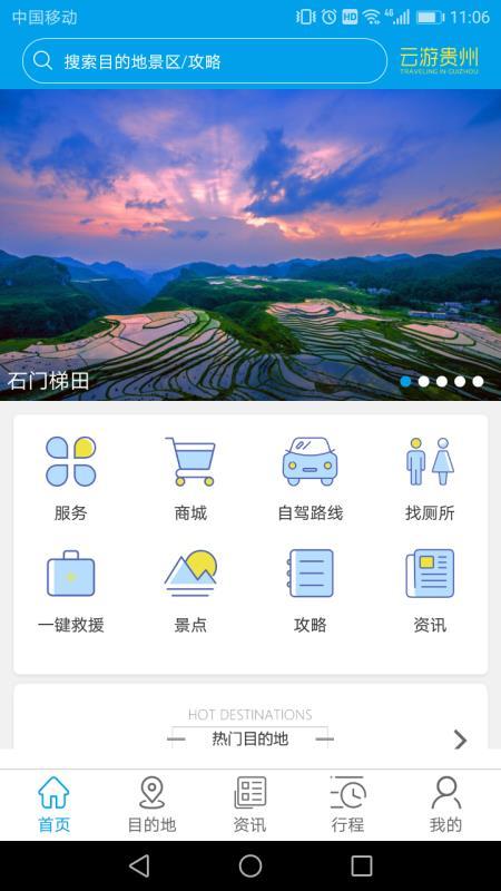 云游贵州 v6.1.4