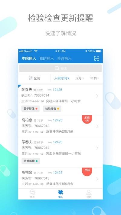 古珀远程医学中心 v6.0.1
