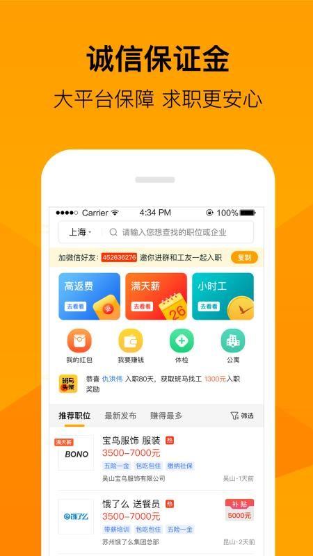 班马找工
