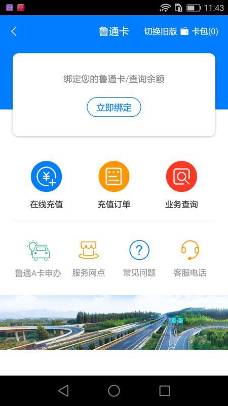 齐鲁通 v3.1.3