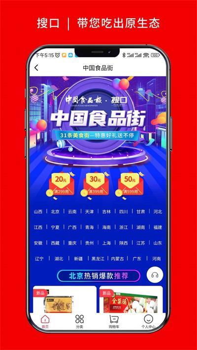 搜口商城