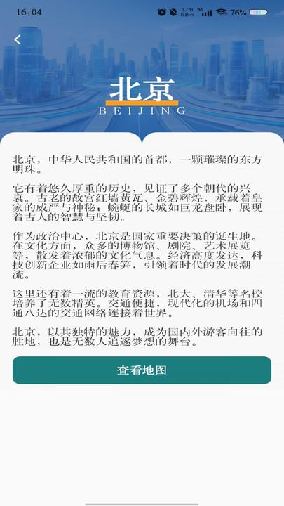 畅行地图导航 v6.3.3