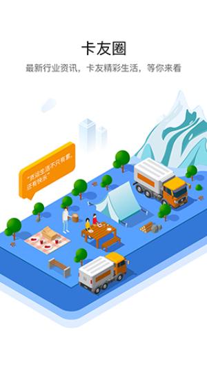 车旺大卡8.3.0旧版