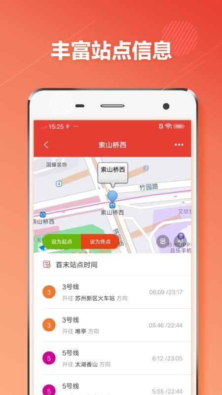 苏州地铁通软件 v3.5.2