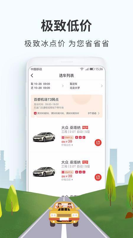 悟空租车校园 v4.4.3