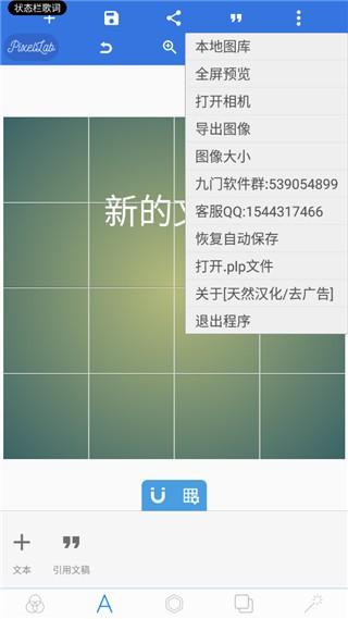 pixellab中文版1.8.8