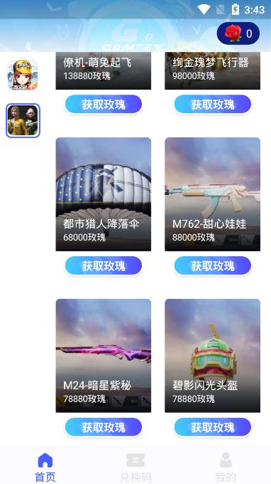 玩皮我最牛免费领皮肤