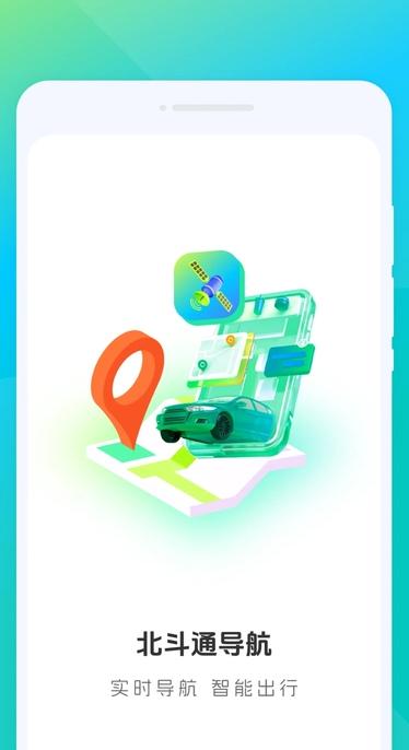 北斗通导航 v6.0.4