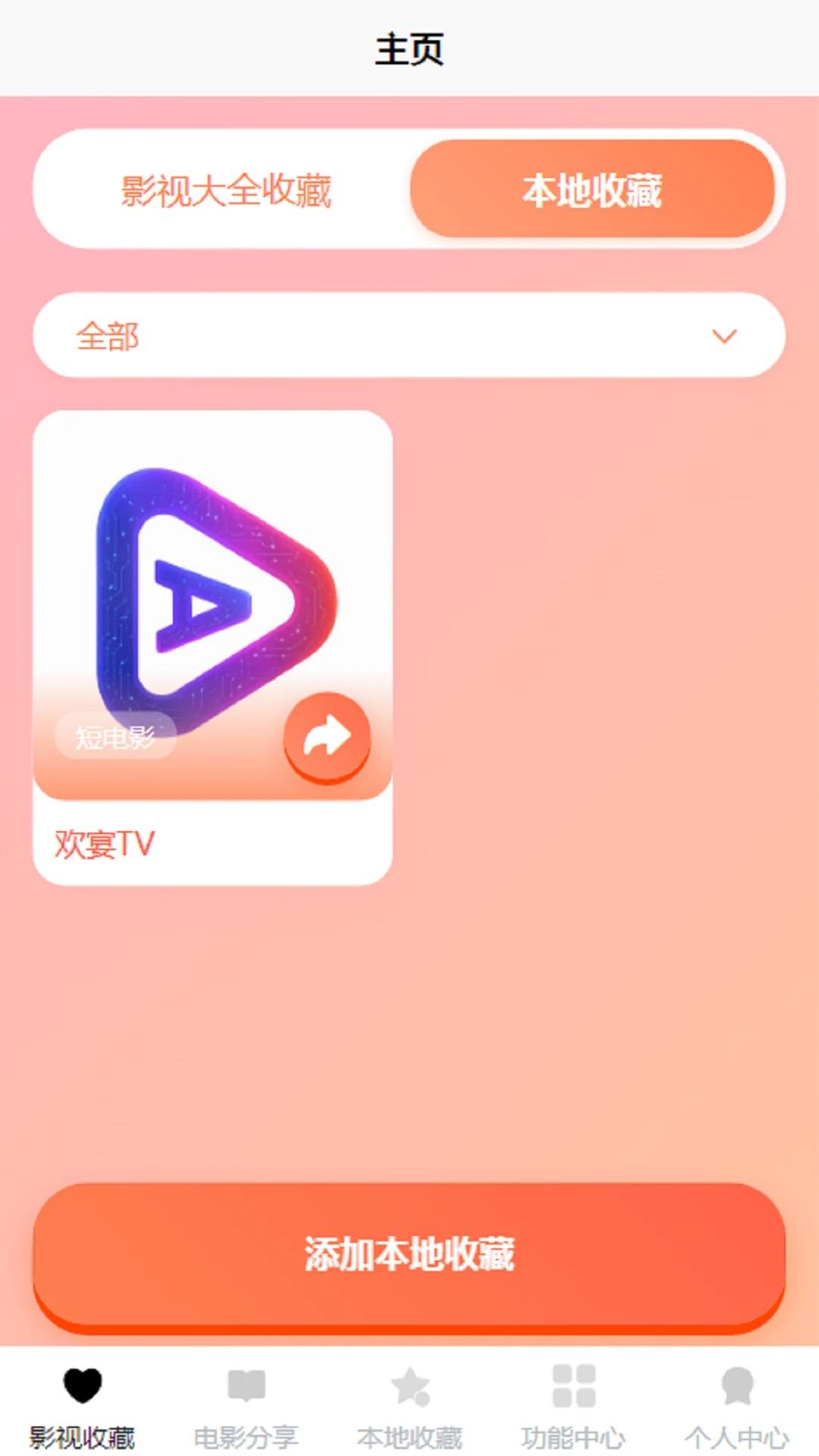 欢宴TV