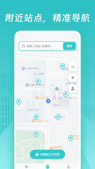 智能充电桩导航 v3.4.1