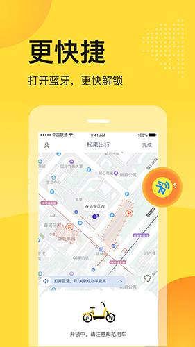 松果出行app v6.5.2