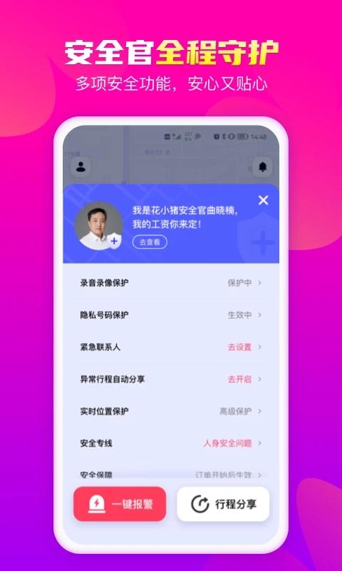 花小猪乘客端 v4.3.4