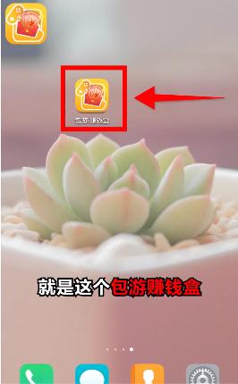 包游赚钱盒 v3.2.4