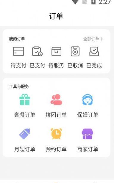 小哥帮 v3.1.2