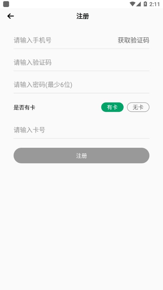 南浔公共自行车 v4.2.3