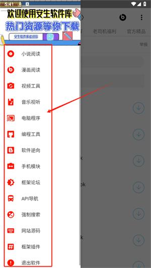 安生软件库
