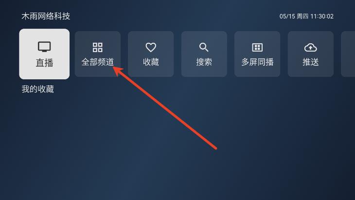 木雨电视TV电视版