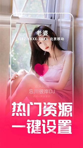 来电秀秀简单版 v4.2.4