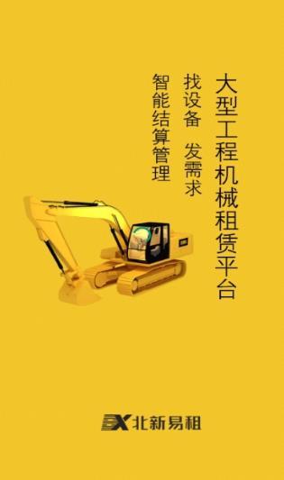 北新易租 v6.1.2