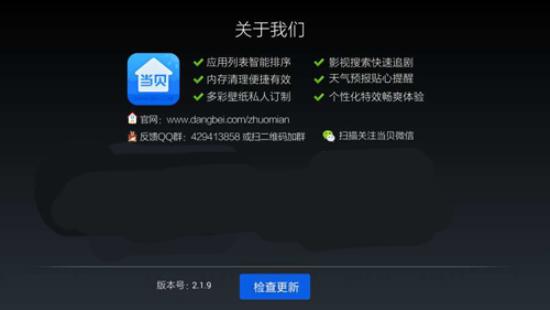 当贝桌面去广告 v3.3.3