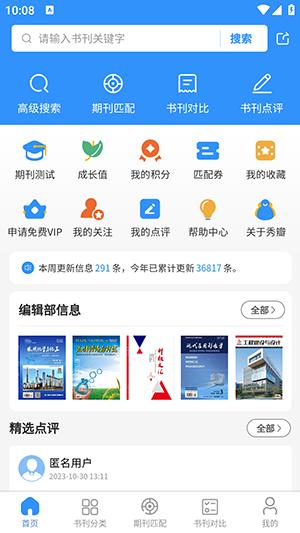秀瓣书刊