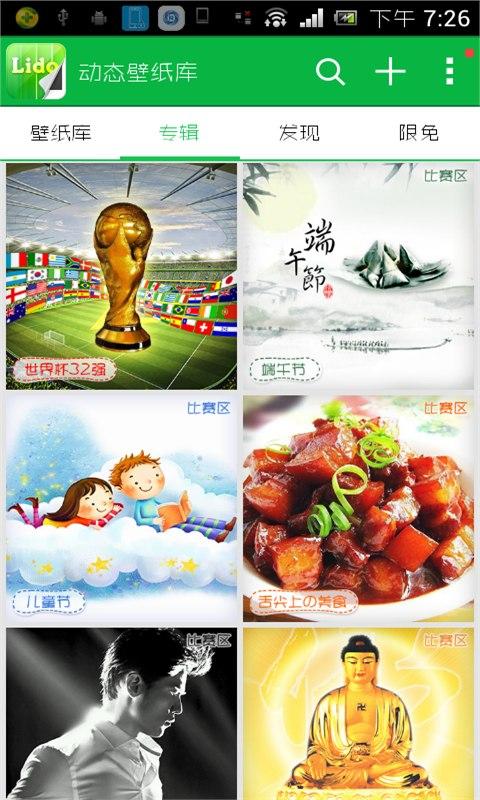 动态壁纸库 v6.2.2