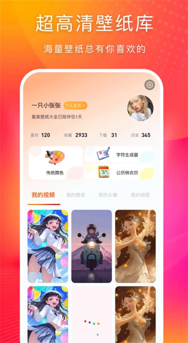 楚诚免费动态壁纸 v4.3.2
