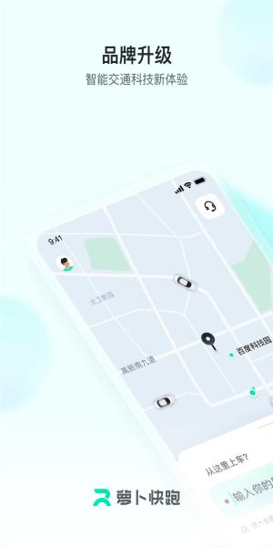 萝卜快跑无人驾驶平台