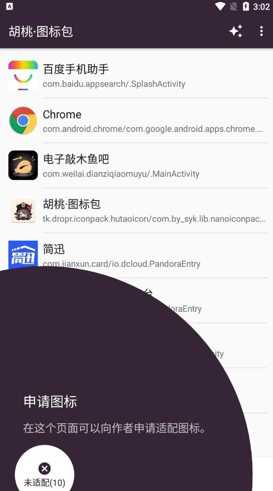 原神胡桃图标包 v5.0.4