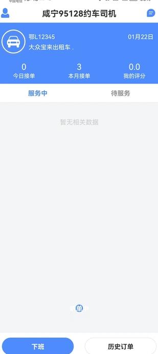 咸宁95128约车司机 v5.0.3