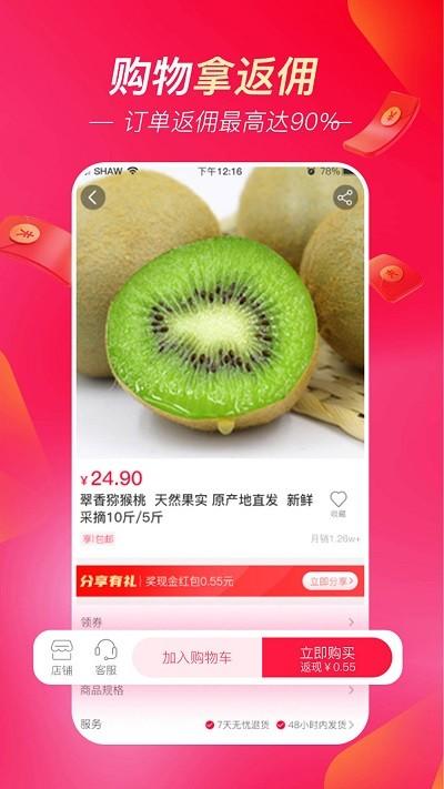 超拼网app v6.5.1