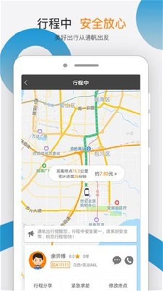 通帆出行旧版本 v5.3.1