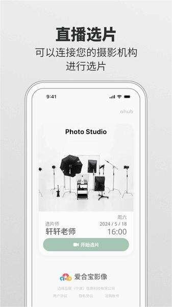爱合宝影像