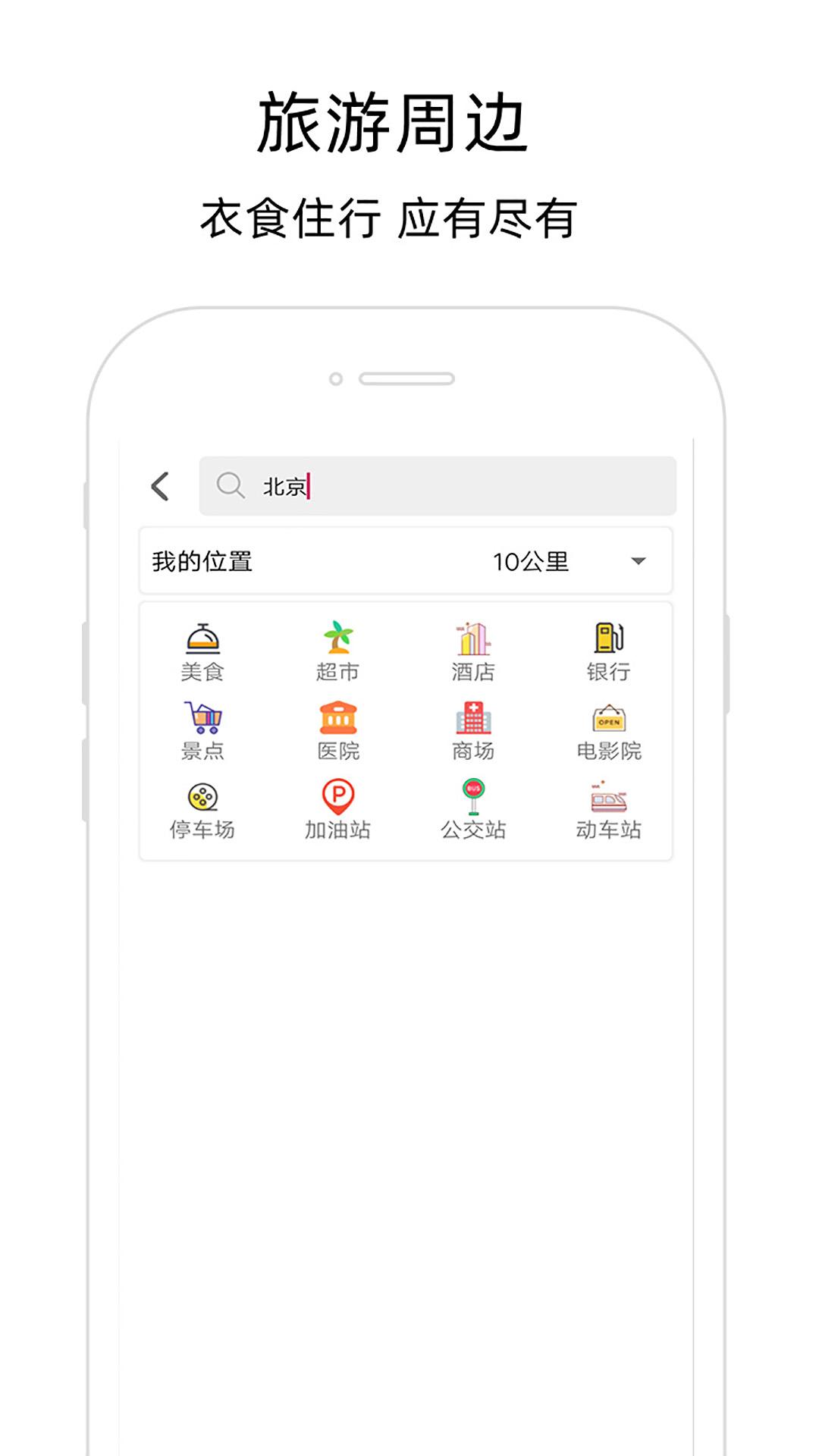 北极星导航地图 v5.3.2