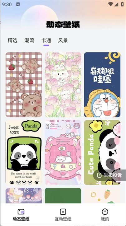 灵动桌面壁纸主题 v4.1.4