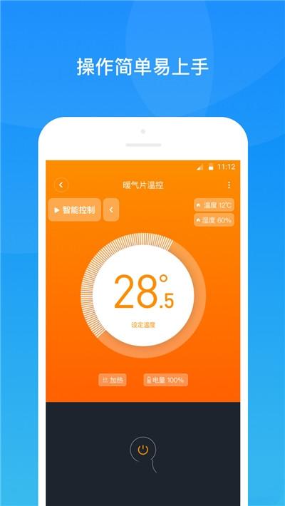 四达供暖 v6.5.2