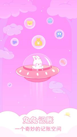 兔兔记账 v5.5.1